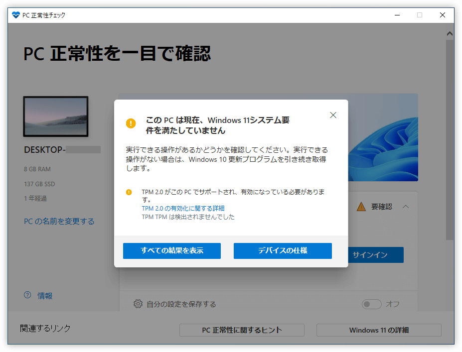Windows 11をインストールしたい！TPM 2.0を有効にする方法 あの角を曲がれば、かぼしー