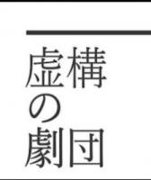 恒例 年年間アクセスランキング 劇団編 演劇とかの感想文ブログ