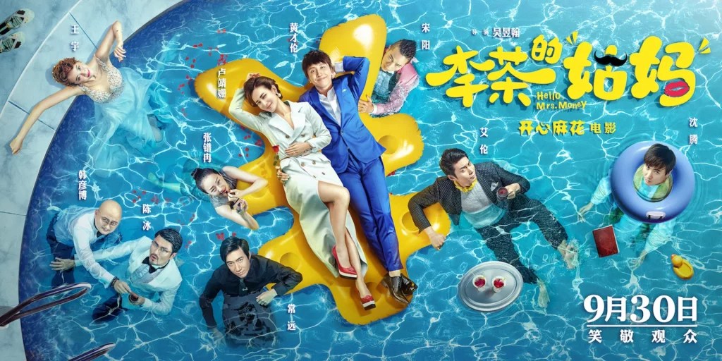 Постер к к/ф Li Cha de gu ma