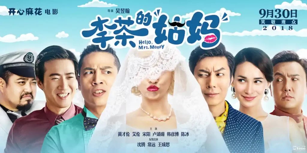 Постер к к/ф Li Cha de gu ma