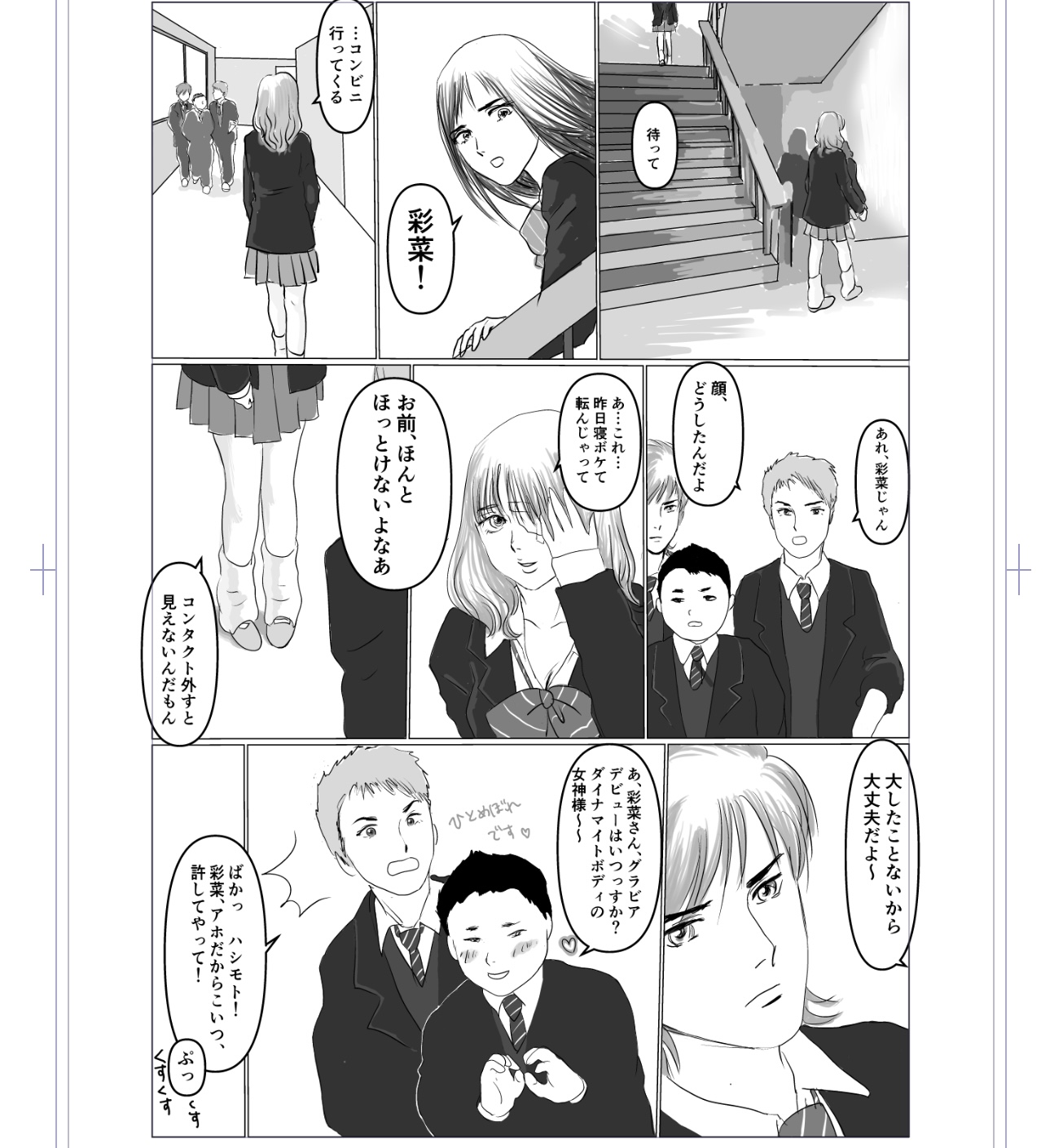 予言女子s 恋とスイーツと占い系 恋愛漫画 16 22ページ Curious Nurse