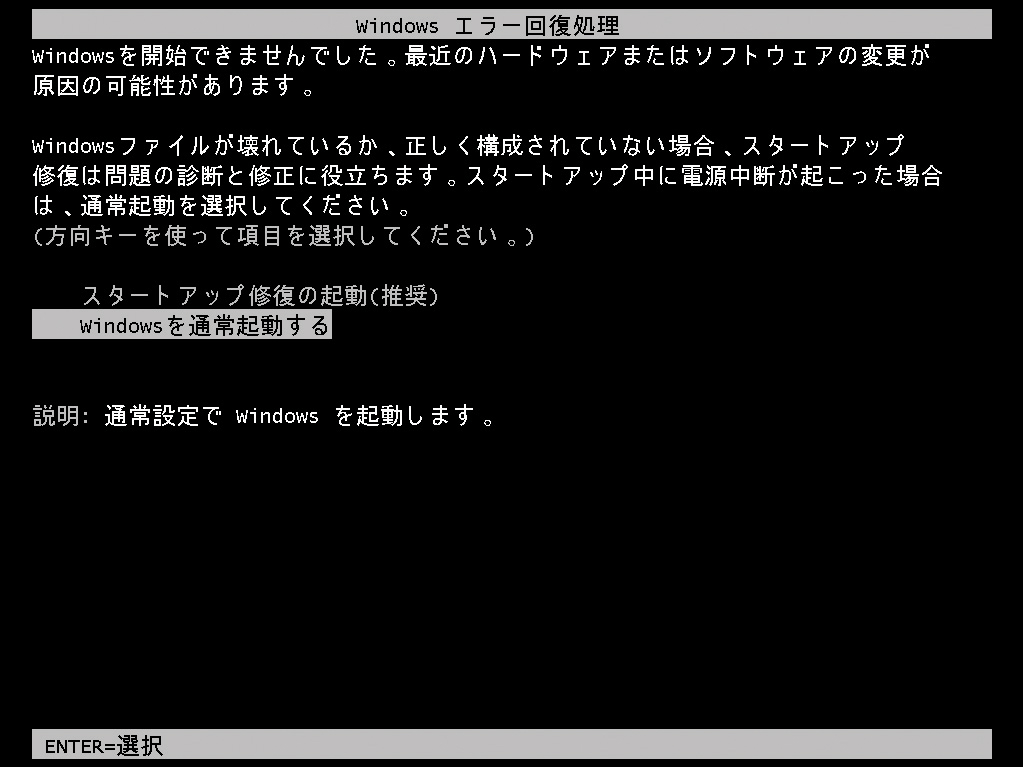 餅と輪 » Windowsを開始できませんでした。