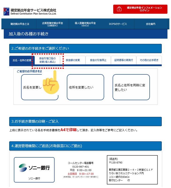 iDeCoのススメ（転職・中途退職をされたかたへ）諸変更の手続き編 ソニー銀行 公式ブログ
