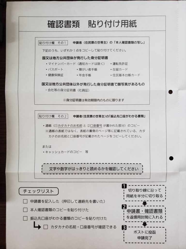 【木更津市】特別定額給付金の申請書が来ました♪｜木更津、君津、袖ケ浦の情報をお伝えするブログ｜なかぶぷろじぇくと