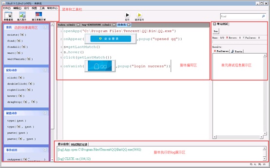 Sikuli探索实践 绿盟科技技术博客