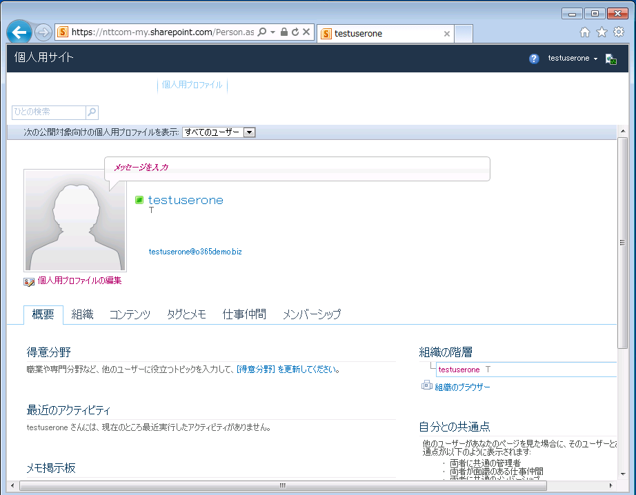 顔写真を登録して少しでもOffice365を華やかにする 日々徒然
