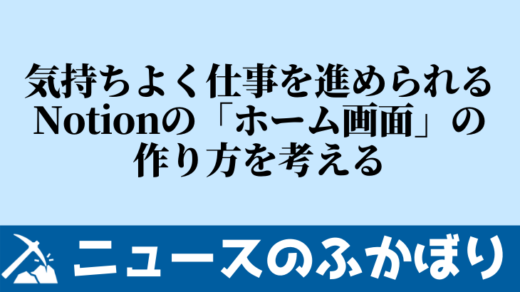 気持ちよく仕事を進められるnotionの ホーム画面 の作り方を考える 今が最高のプレゼント Present Is The Best Gift