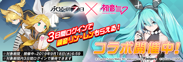 グラクロ】2周年シーズナルオールスターガチャの当たりキャラまとめ【七つの大罪】 - ゲームウィズ その他（お知らせ）】スマホアプリ『永遠の7日』とのコラボ開催！ – 初音ミク公式ブログ