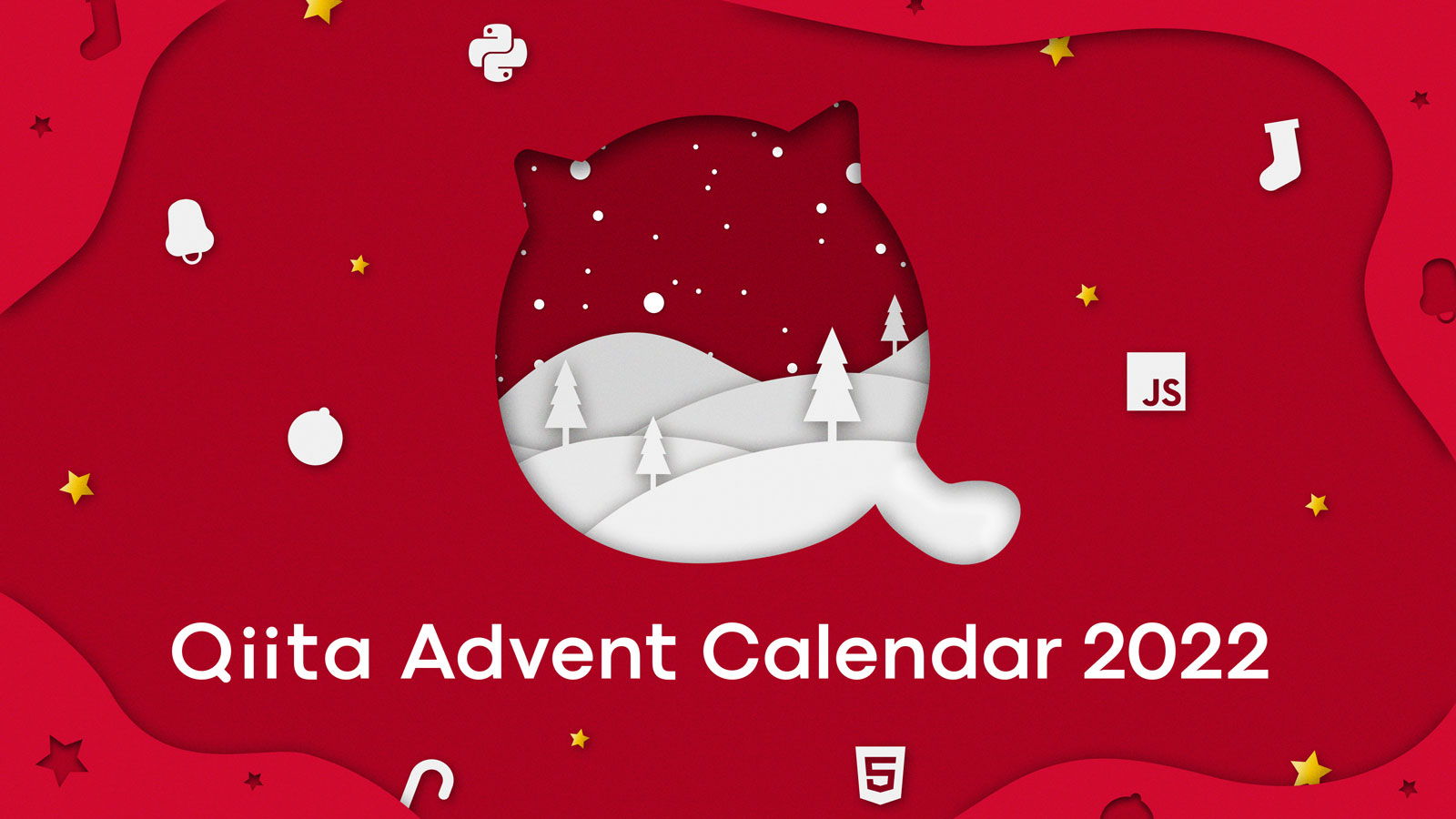 Qiita Advent Calendar 2022 Qiita賞・特別企画結果発表！ Qiita Blog