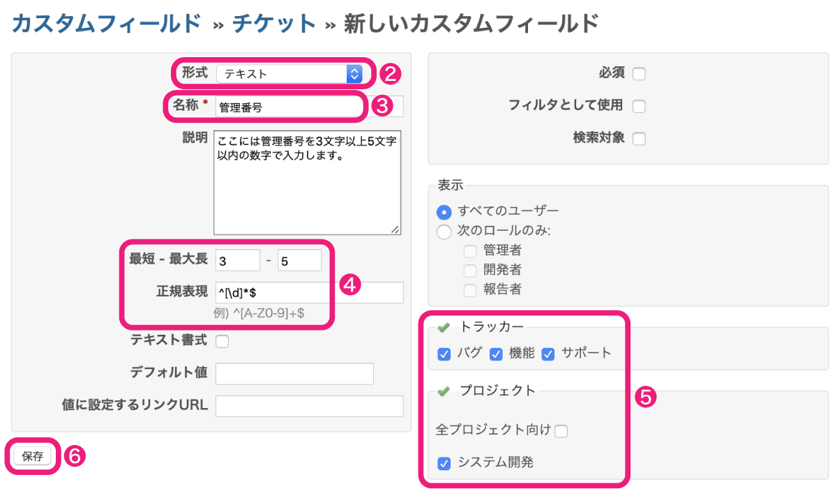 はじめてのRedmine使いこなし術(6)：カスタムフィールドを使ってチケットのフィールドに入力できる文字・文字数を