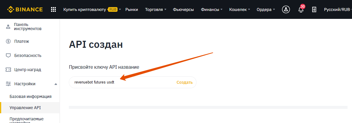 Creating the bot for Binance Futures USDTMargin Blog RevenueBot.io
