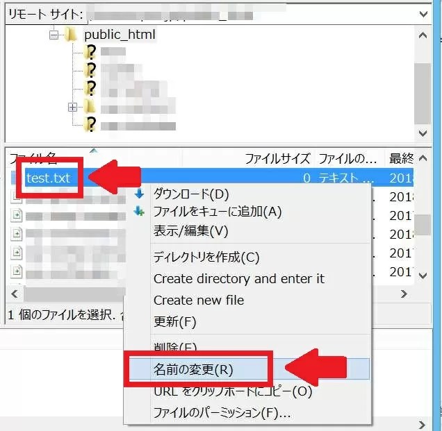 Fillezilla ファイル 名前変更