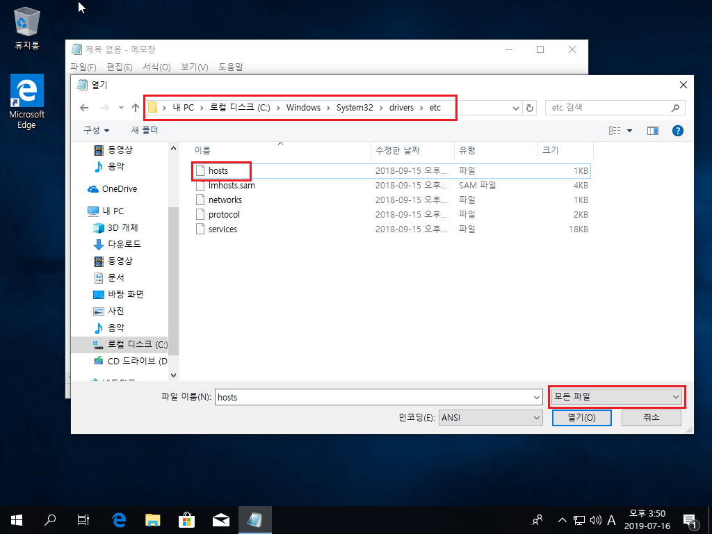 Windows10 hosts파일수정 (주)서브이즈