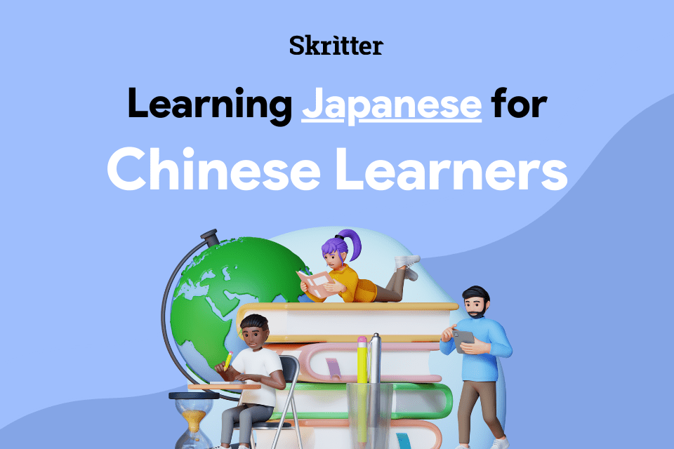 Learning Japanese for Chinese Learners > Skritter Blog