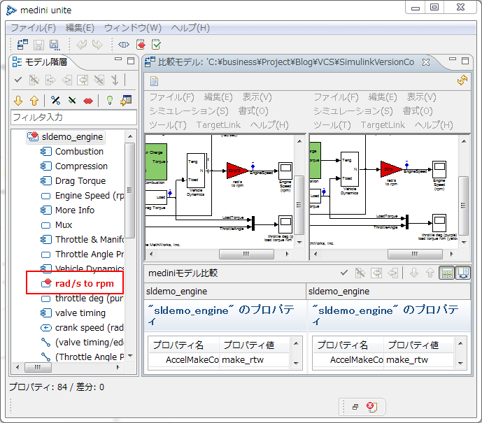 スムーズワークス日想 » Blog Archive » Simulinkモデルのバージョン管理（6）