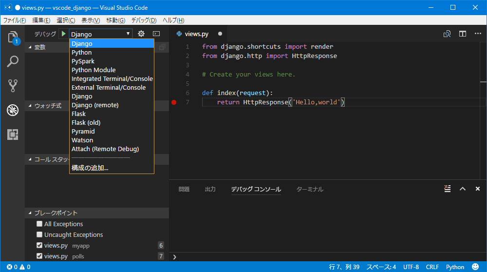 Python 開発環境としての VSCode