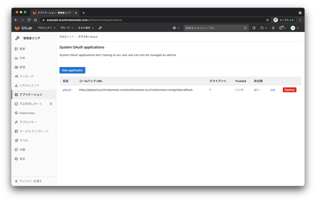 オンプレGitLab Pagesでアクセス制御する つちのこメタル