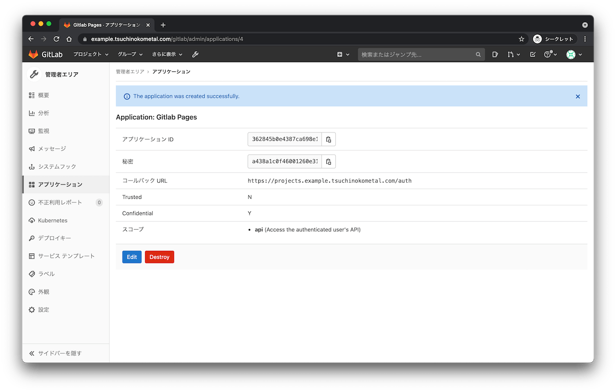 オンプレGitLab Pagesでアクセス制御する つちのこメタル