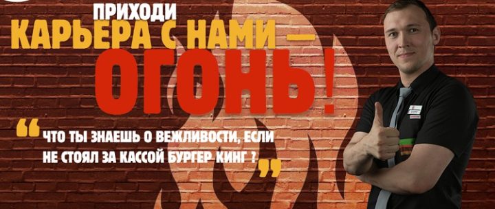 Работа Бургер Кинг вакансии, как устроиться