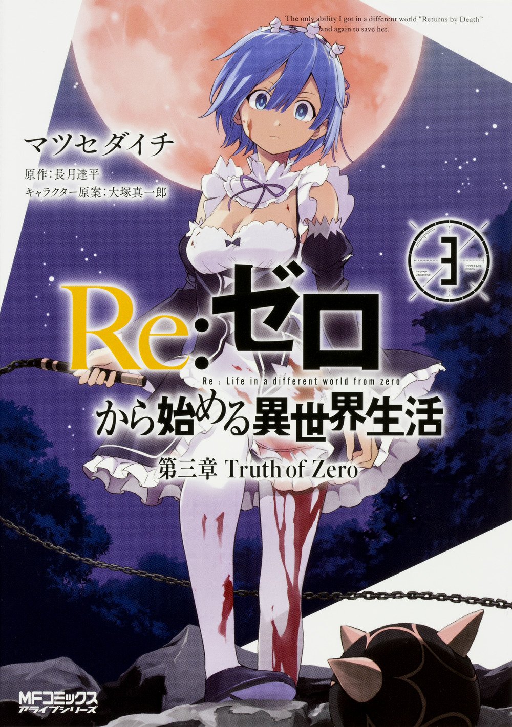 re zero manga 3 03 Biblioteca Brasileira de Mangás