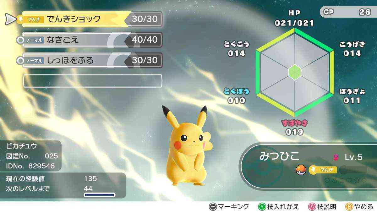 【ポケモンピカブイ】ポケットモンスター let’s go ピカチュウ&イーブイを買ってきたので序盤のストーリーと遊び