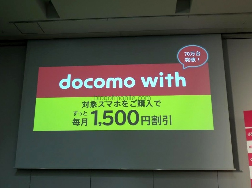 blog of mobile » Blog Archive » with・月々サポート