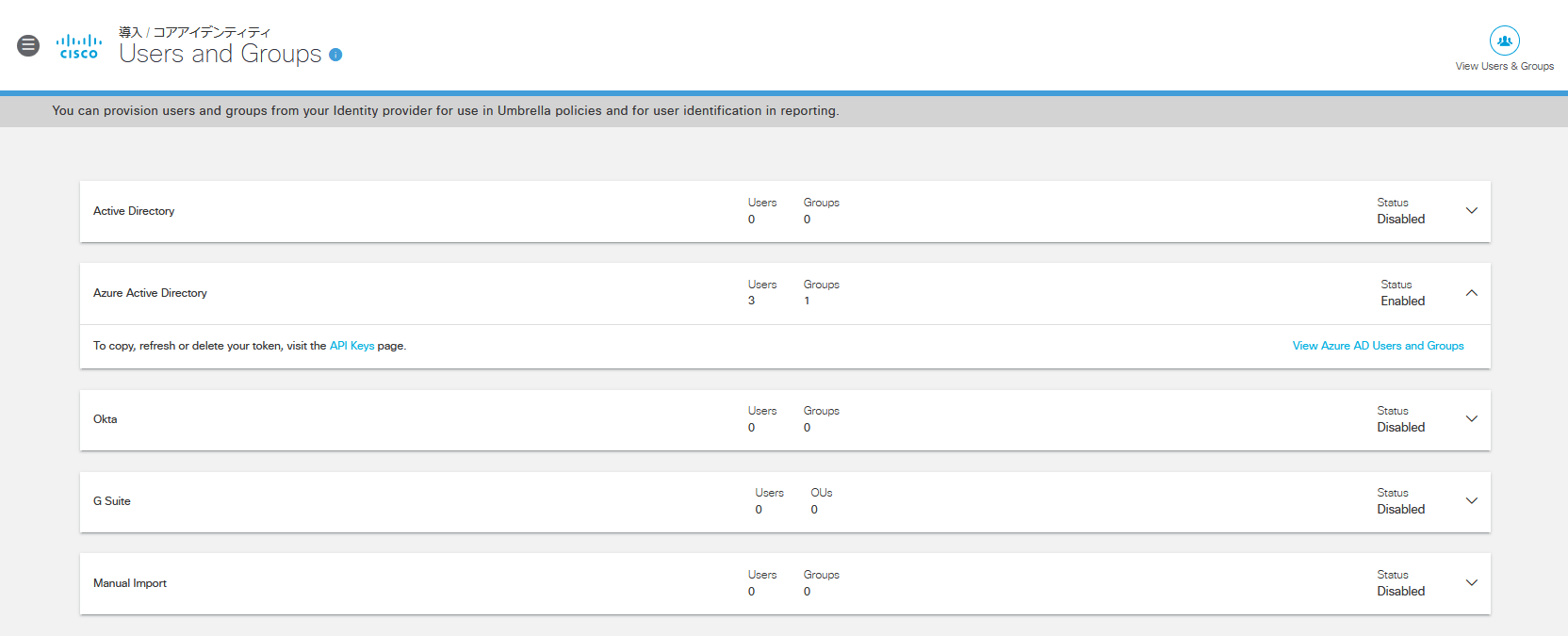 UmbrellaのSAML認証用ユーザプロビジョニング（AzureAD編） バンブロ ！ ネットワークソリューション特集