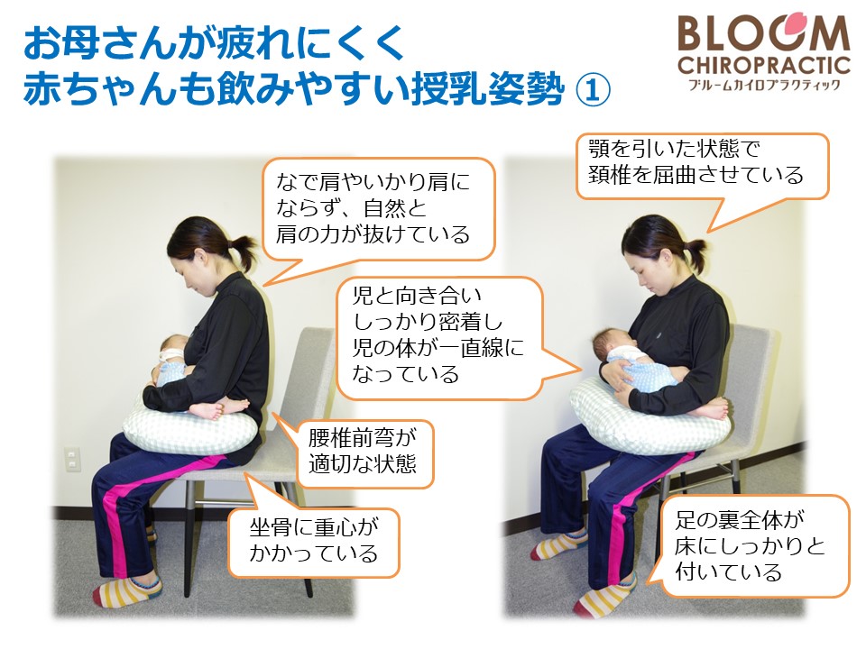 お母さんが疲れにくい授乳姿勢｜乳頭痛、産後の腱鞘炎、肩こりの改善