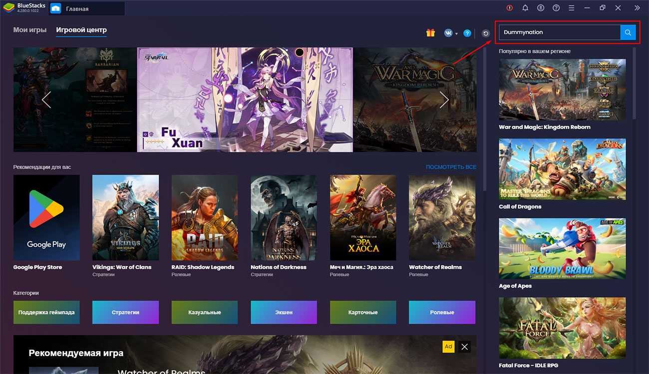 Скачать Dummynation на ПК бесплатно на русском языке