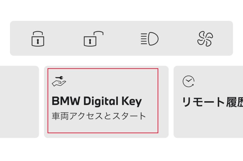 BMWのiphoneをキーとして利用できるデジタルキーの設定方法と使い方 BMW readings