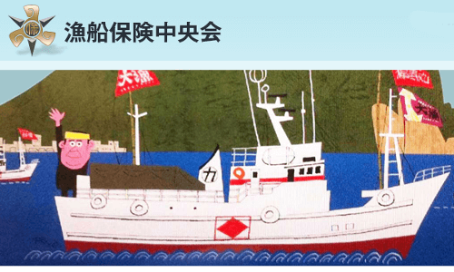 ボートの保険知っていますか？ 漁船保険中央会のプレジャーボート保険｜boaters.jp