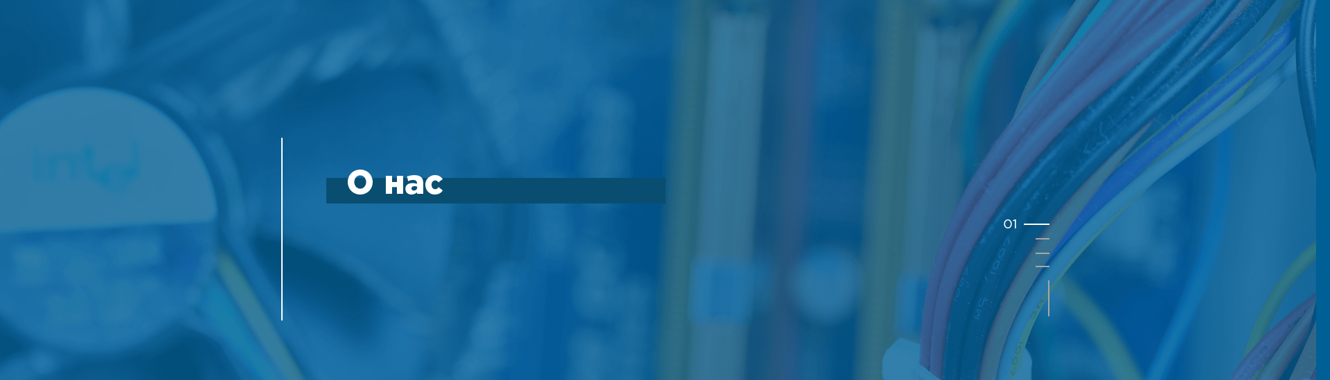 О нас — BOGAR ELECTRIC