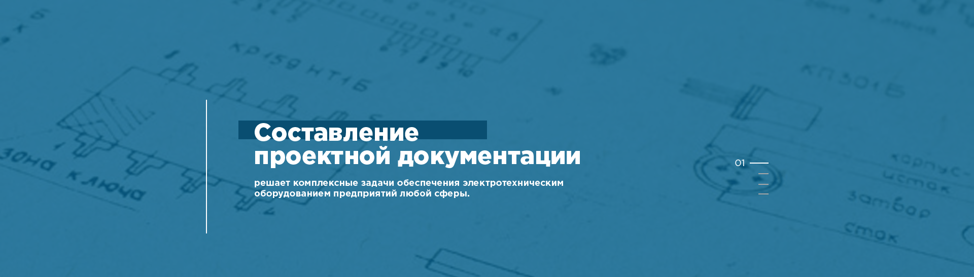 Составление проектной документации — BOGAR ELECTRIC