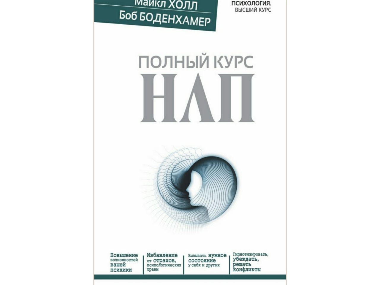 Лучшие книги по нлп для начинающих лучшие книги по НЛП (обзор