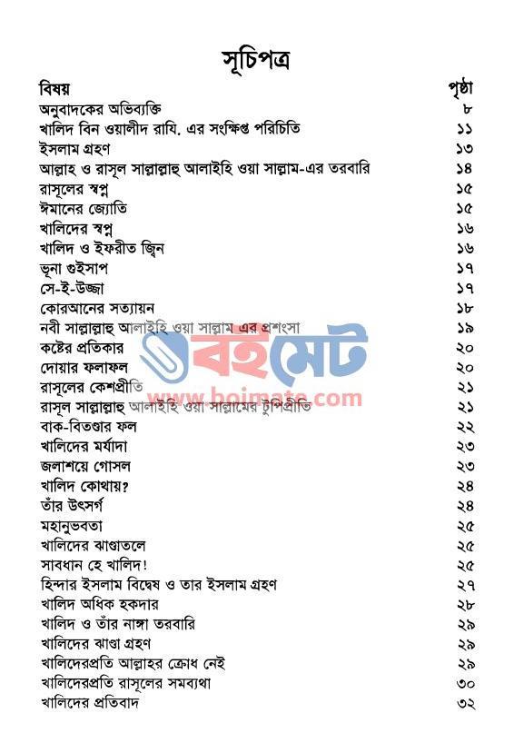 গল্পে গল্পে খালিদ বিন ওয়ালীদ PDF বই Golpe Golpe Khalid Bin Walid