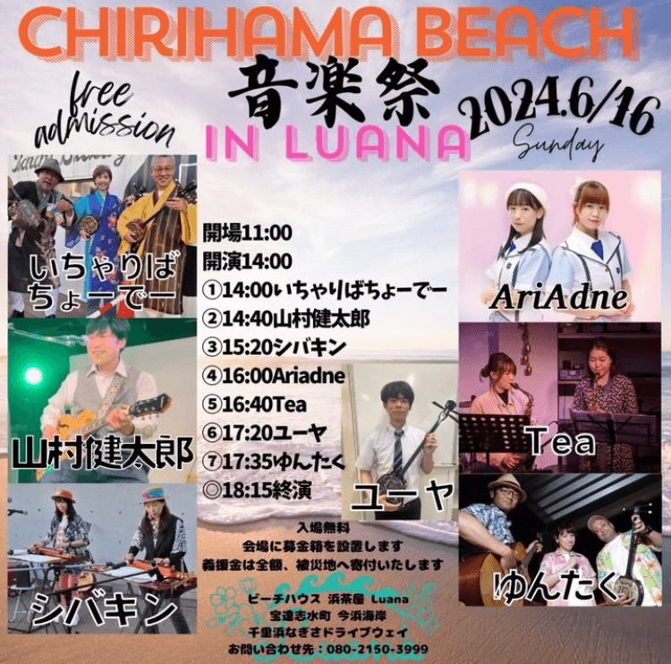 CHIRIHAMA BEACH 音楽祭 IN LUANA｜煩悩バンザイ！石川県がもっと愉しくなるWEB マガジン「ボンノ」