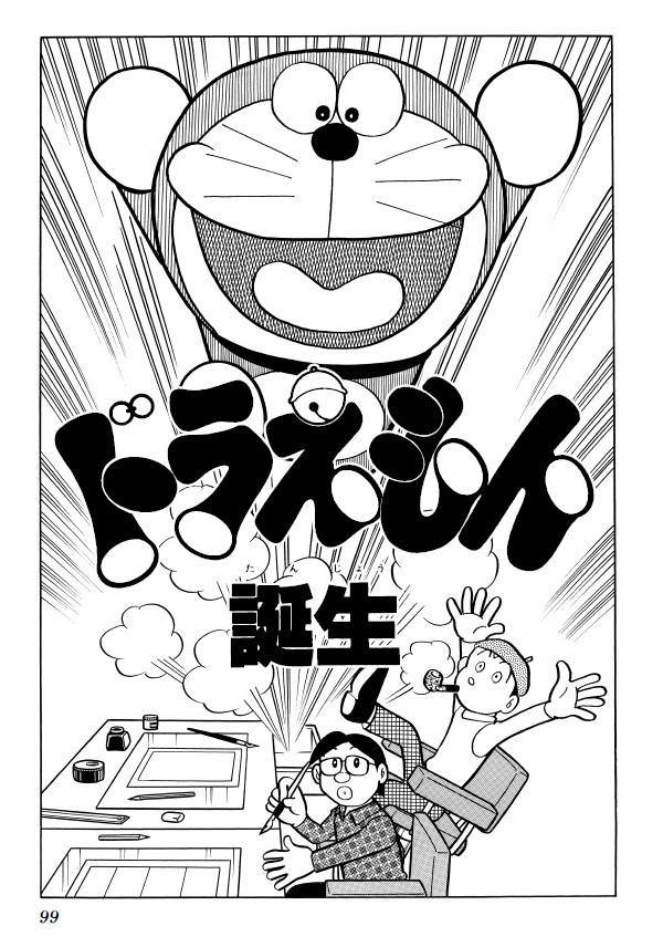 23年ぶり新刊 藤子・F・不二雄『ドラえもん』0巻 が50万部突破！ | Bonur