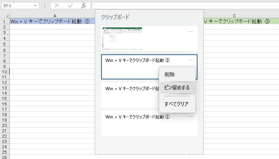Excel クリップボードの使い方・Windows クリップボードショートカットキー ITO・BPO Outsourcing