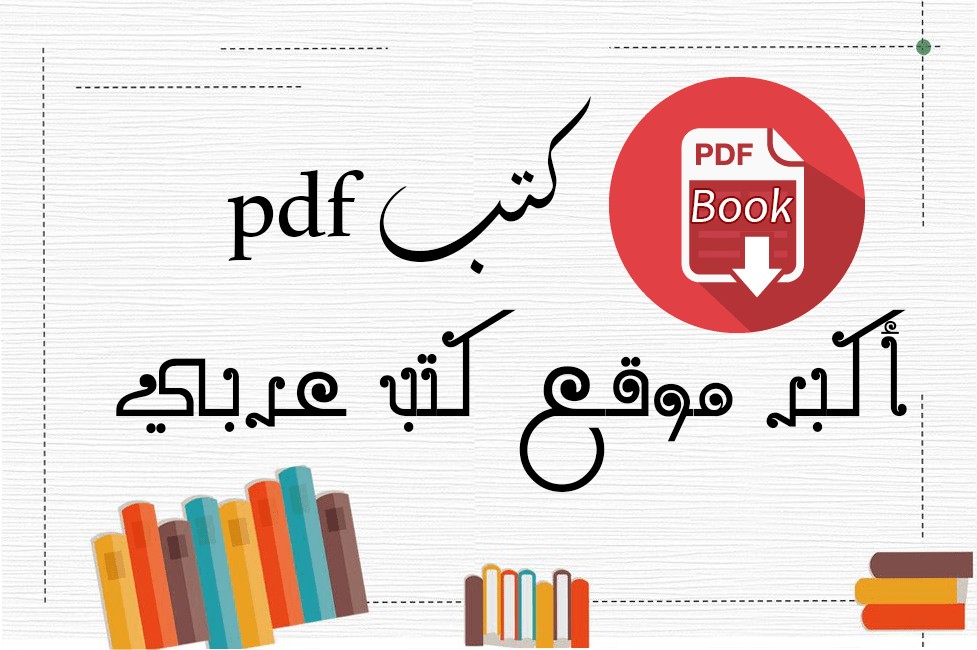 قراءة اون لاين كتاب pdf