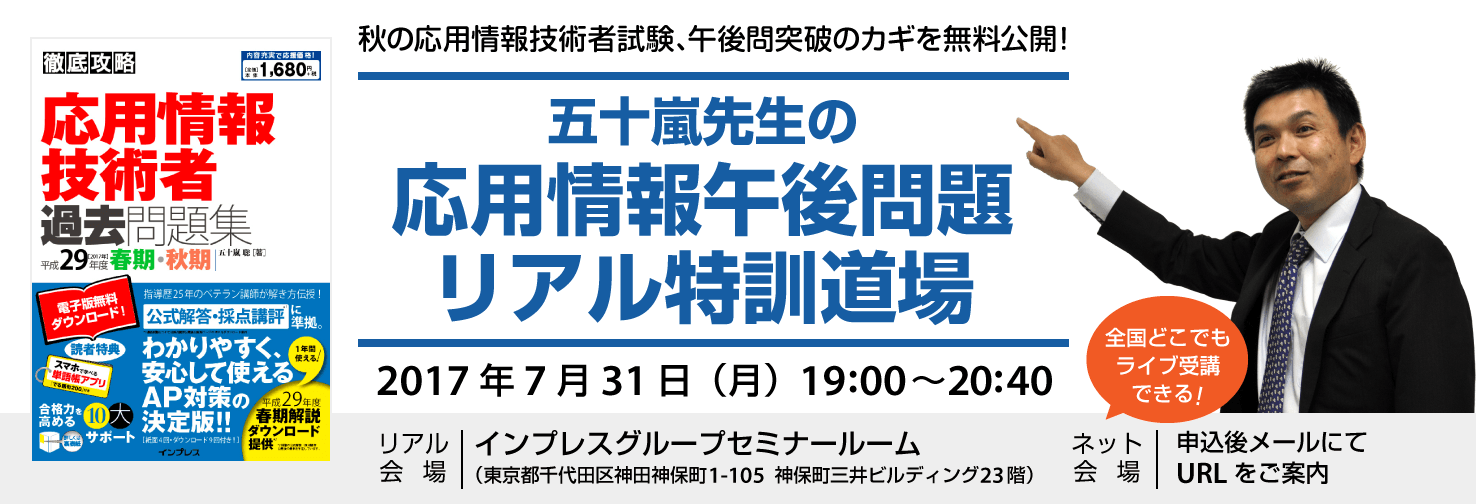 五十嵐先生の応用情報午後問題リアル特訓道場 インプレスブックス