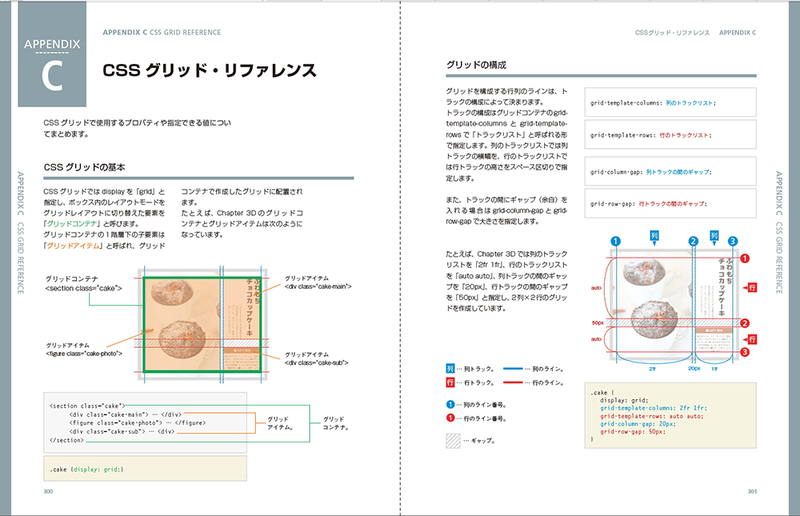 CSSグリッドレイアウト デザインブック マイナビブックス