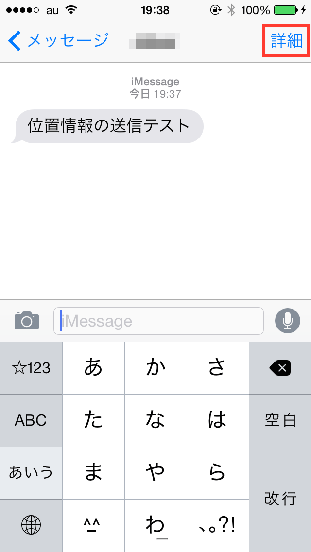 今どこ？ iPhoneから現在地の情報を送る方法｜MacFan