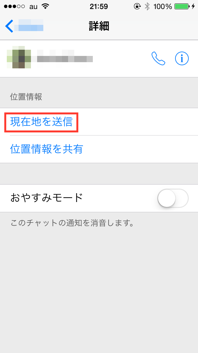 今どこ？ iPhoneから現在地の情報を送る方法｜MacFan