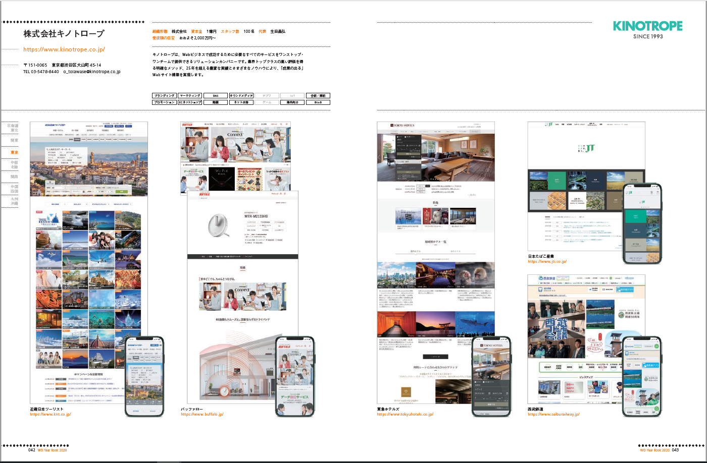 『Web制作会社年鑑』フリーダウンロードキャンペーン マイナビブックス