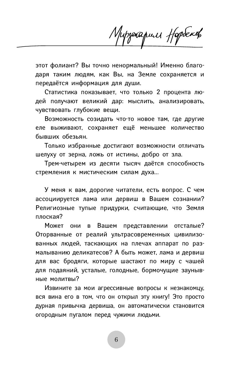 Купить книгу Популярная психология и Опыт дурака 5 ошибки, которые