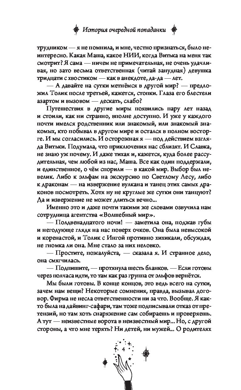 Купить книгу «История очередной попаданки» Быкова Дарья в Киеве