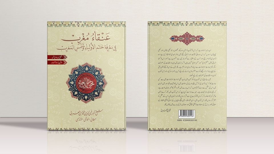 Anqa Mughrib Fi Marifat Khatam al awliya wa Shams al Maghrib Arabic