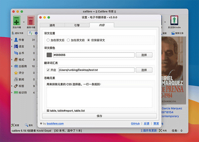 Ebook Translator：用 Calibre 翻译多格式双语对照电子书 书伴