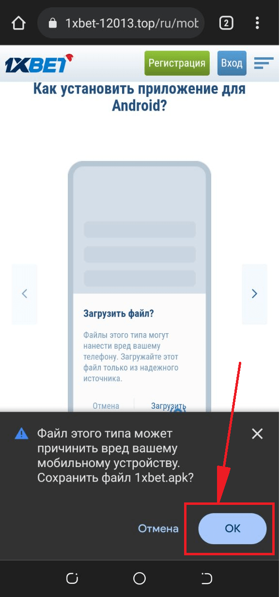 1xbet скачать на андроид