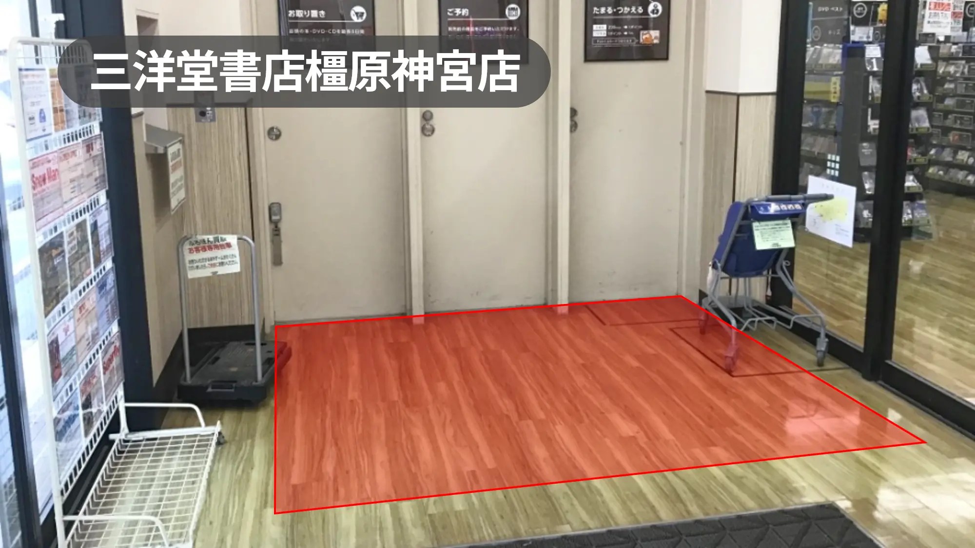 奈良県橿原市｜サンプリングや会員獲得におすすめ！地域密着型大型書店の風除室スペース【三洋堂書店橿原神宮店】 ブクマスペース｜催事スペース